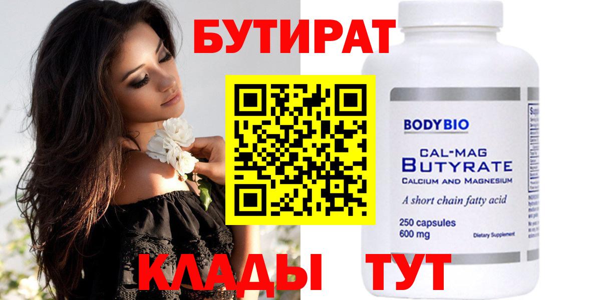 БУТИРАТ оксибутират Ухта