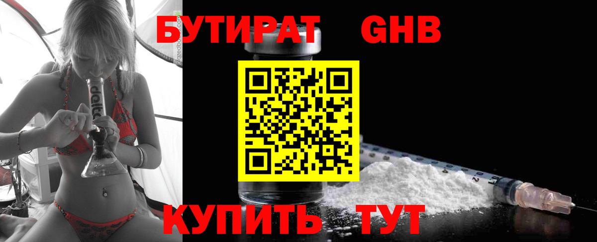 Ухта  Бутират  Вход с VPN  Бутират жидкий экстази 