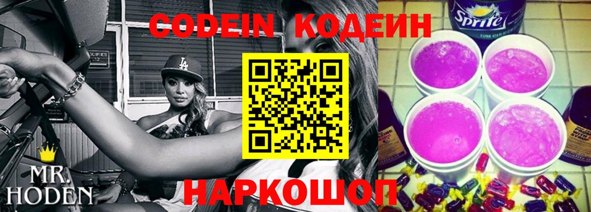 Codein Purple Drank  Кодеиновый сироп Lean напиток Lean (лин)  Ухта  Вход с VPN 