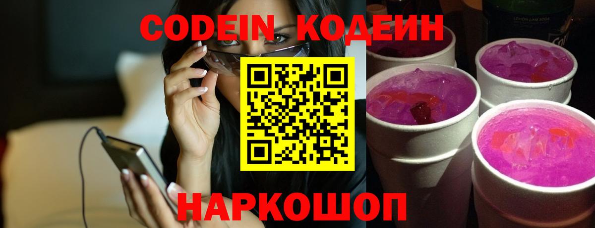 Кодеиновый сироп Lean напиток Lean (лин) Ухта