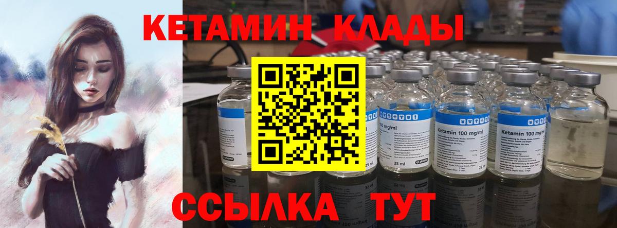 Кетамин ketamine Ухта