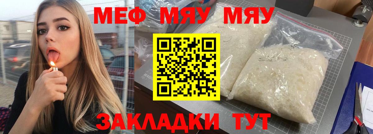 Меф мяу мяу мука Ухта